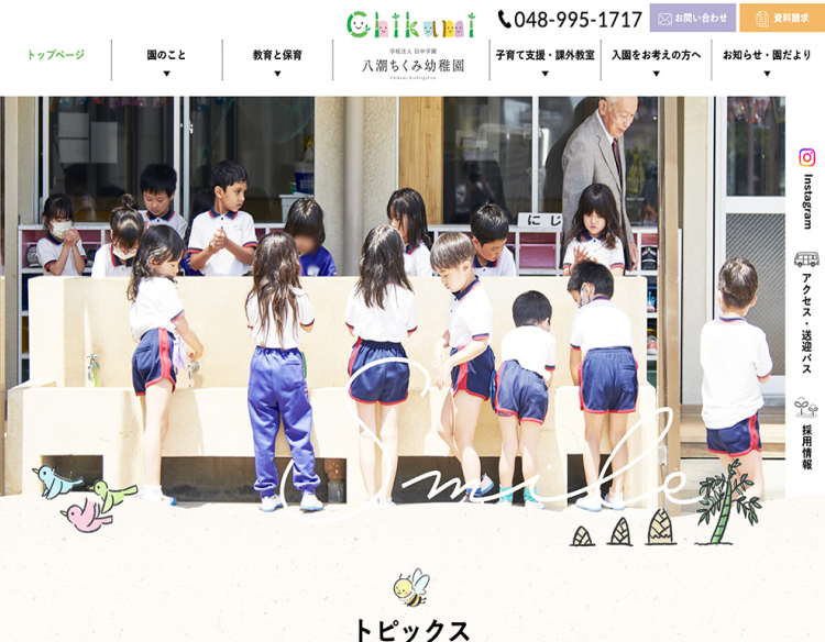 八潮ちくみ幼稚園ホームページ制作実績（埼玉県八潮市）