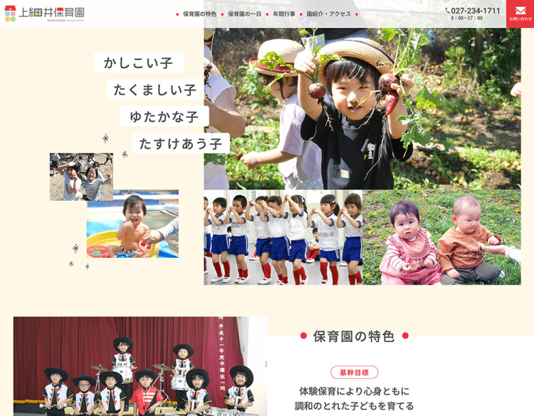 上細井保育園ホームページ制作実績（群馬県前橋市）