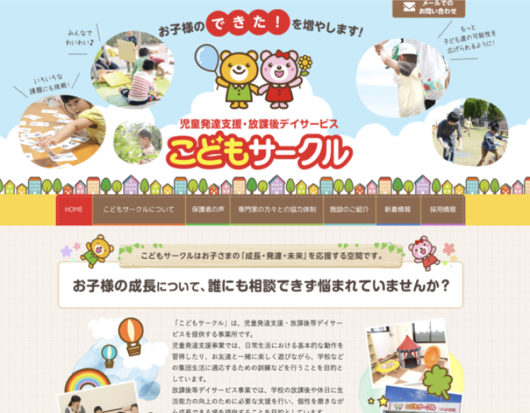 こどもサークルのホームページ制作実績（茨城県）
