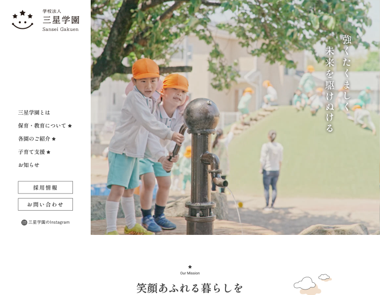 学校法人三星学園ホームページ制作実績（千葉県・茨城県）