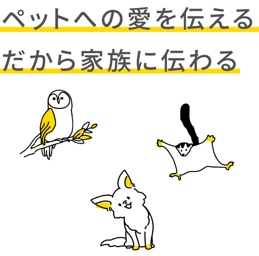 ペット・動物事業向けデザイン・ホームページ制作