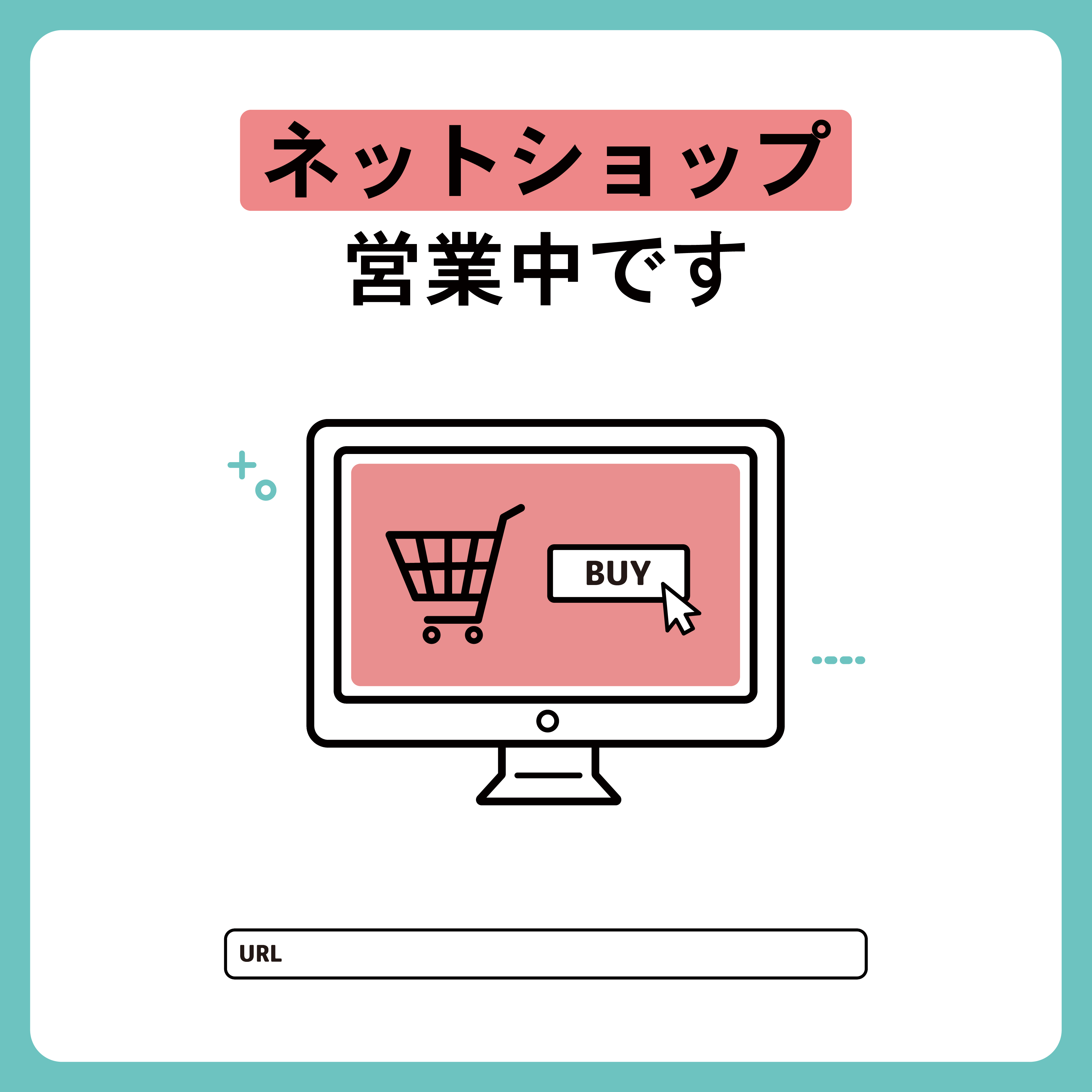 ネットショップ店頭告知 通販送客ポスター Ecサイトsns用画像の無料配布 女性向けweb制作ならカズミア