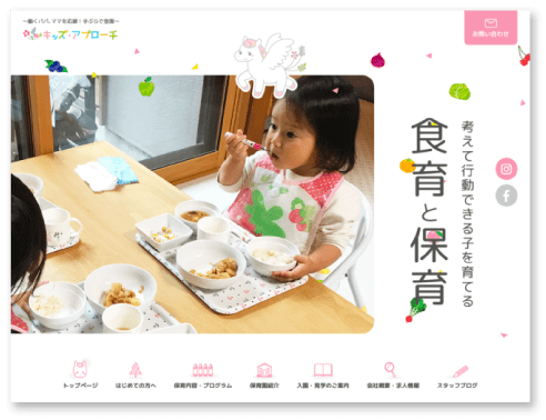 キッズアプローチ様のホームページのトップページ