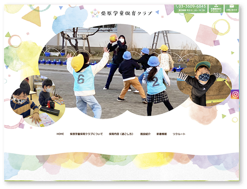 柴原学童保育クラブ様のホームページのトップページ