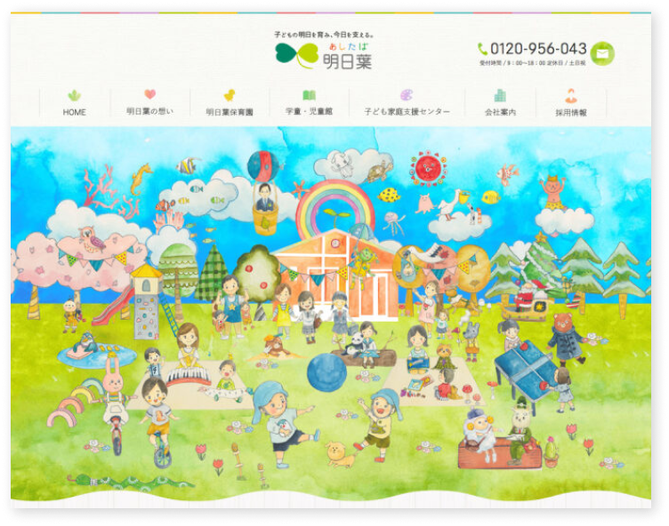 株式会社明日葉ホームページ制作実績(東京都)