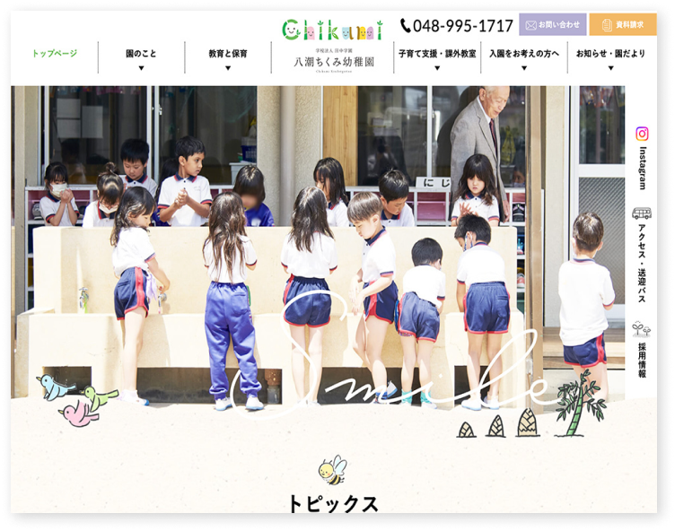 八潮ちくみ幼稚園ホームページ制作実績(埼玉県八潮市)