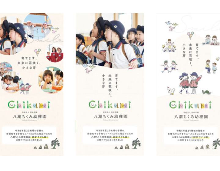 八潮ちくみ幼稚園の入園案内パンフレット制作実績(東京都足立区)