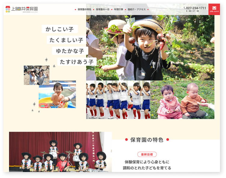 上細井保育園ホームページ制作実績(群馬県前橋市)