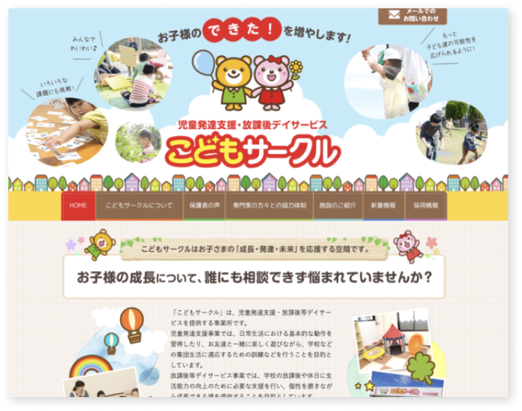 こどもサークルのホームページ制作実績(茨城県)
