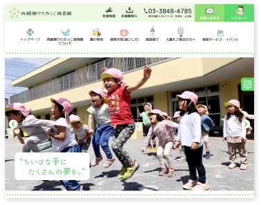 西綾瀬りりおっこ保育園のホームページ制作実績(東京都足立区)