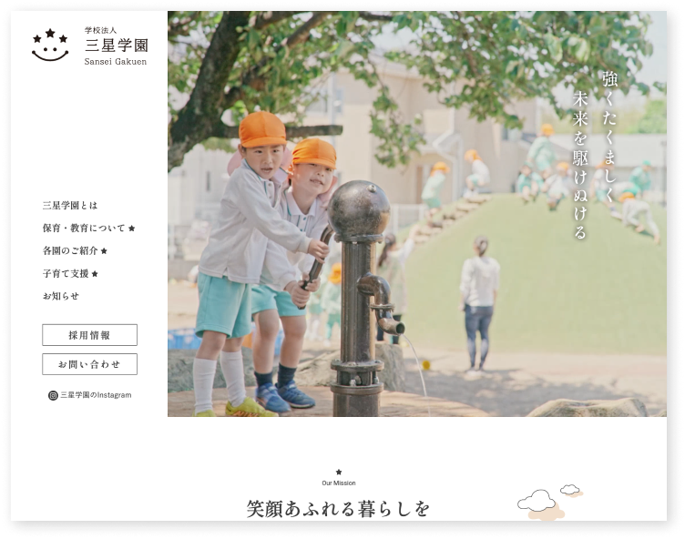 学校法人三星学園ホームページ制作実績(千葉県・茨城県)