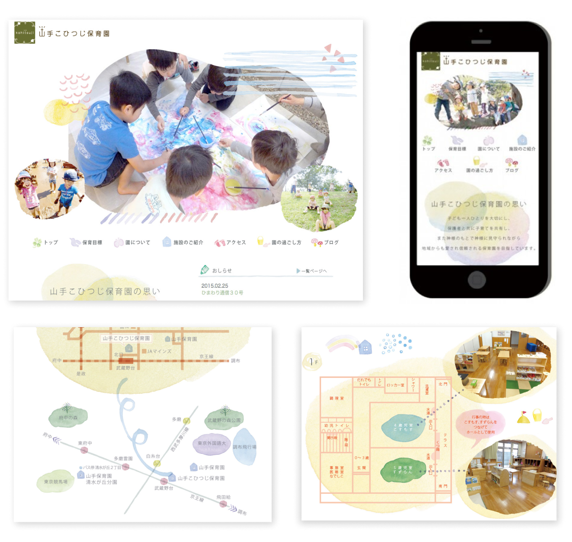 山手こひつじ保育園のホームページ制作実績・保育園向けWebデザイン例