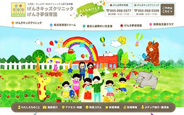 イラストで制作したサイトのPCの表示2枚目