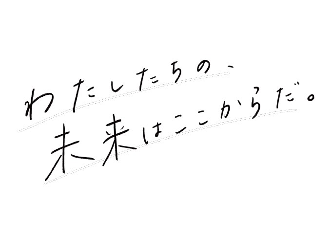 女性に届くコピーデザイン