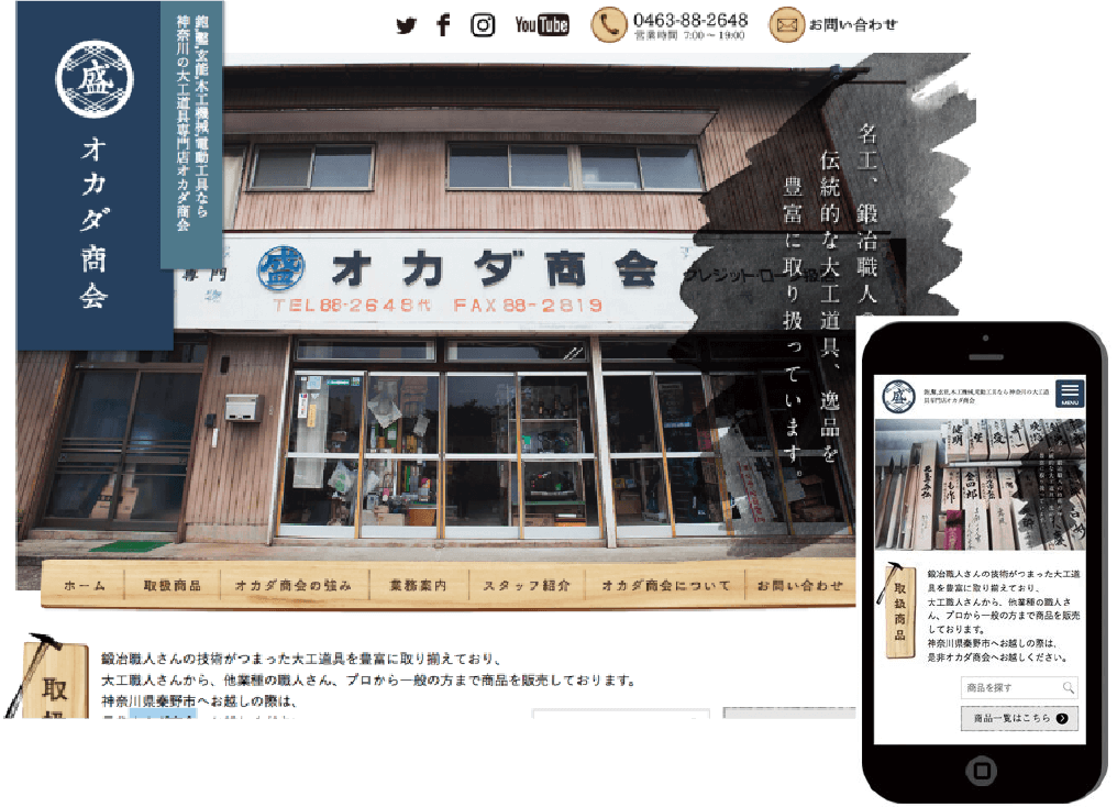 (盛)オカダ商会ホームページ