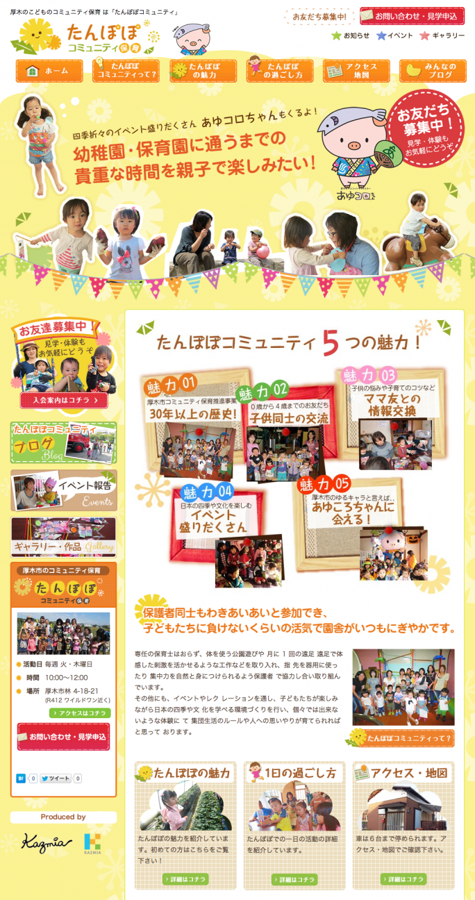 たんぽぽコミュニティ | 女性的・女性向けホームページ制作・デザイン