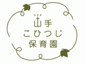works_kohitsujihoikuen_logo