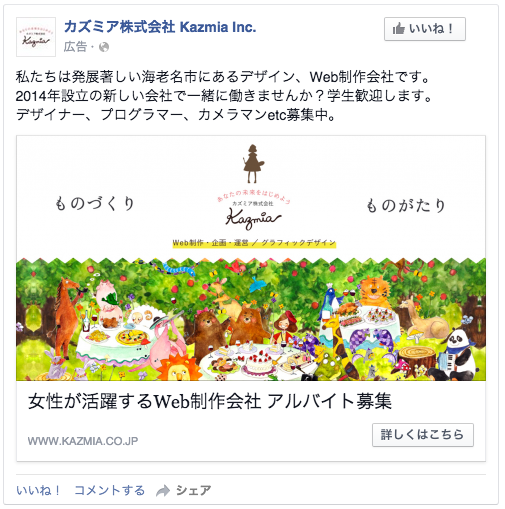 facebook採用活動