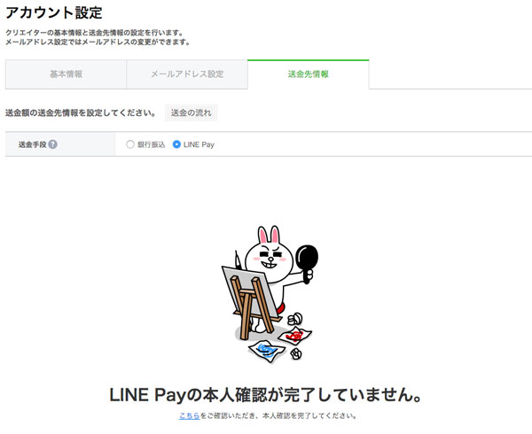 LINE pay