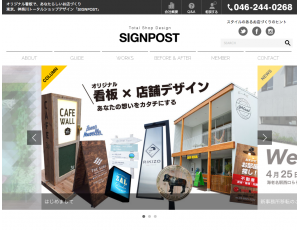 web制作事例「SIGNPOST」