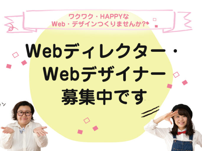 求人 Webディレクター Webデザイナー募集 女性向けweb制作ならカズミア