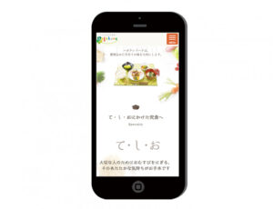 食品 スマートフォンサイト制作