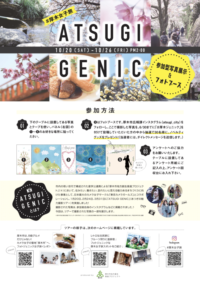 ATSUGI GENIC写真展　展示ブースデザイン