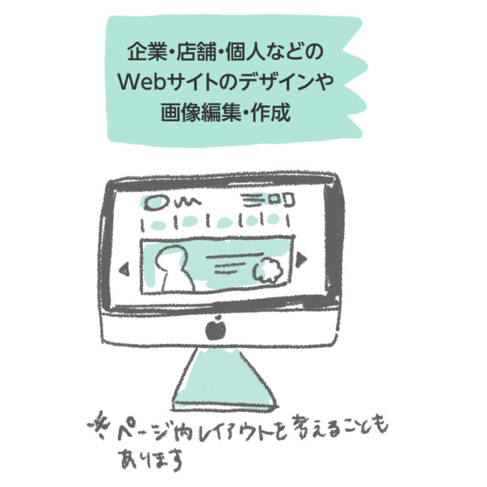 Webデザイン　イラスト