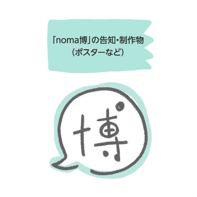 デザイン仕事_noma　イラスト