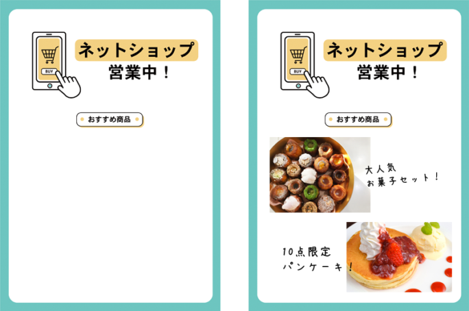 無料配布　ネットショップ/ECサイトSNS配信・店頭告知・送客ポスター