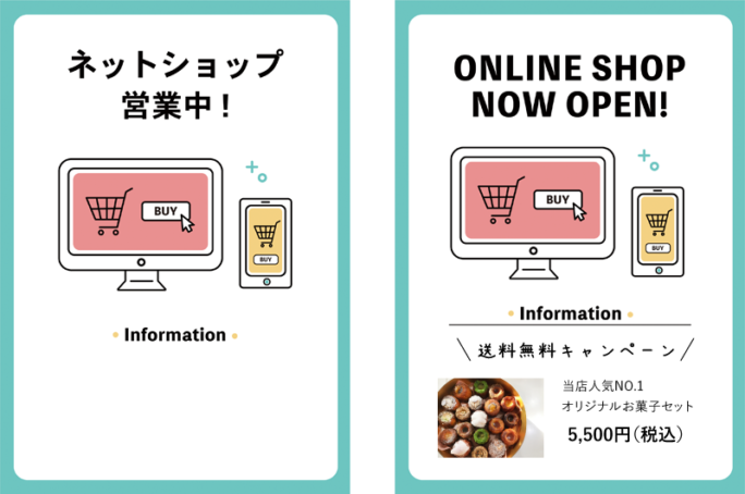 無料配布　ネット通販/ECサイトSNS配信・店頭告知・送客ポスター