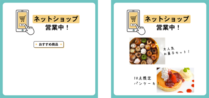 無料配布　ネットショップ/ECサイト店頭告知・送客 SNS配信画像