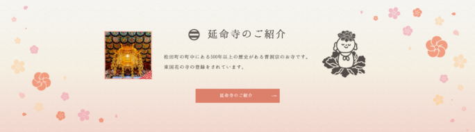 延命寺のWebサイト