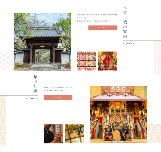 延命寺のWebサイト