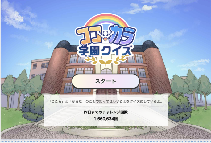 学園クイズ　デザイン