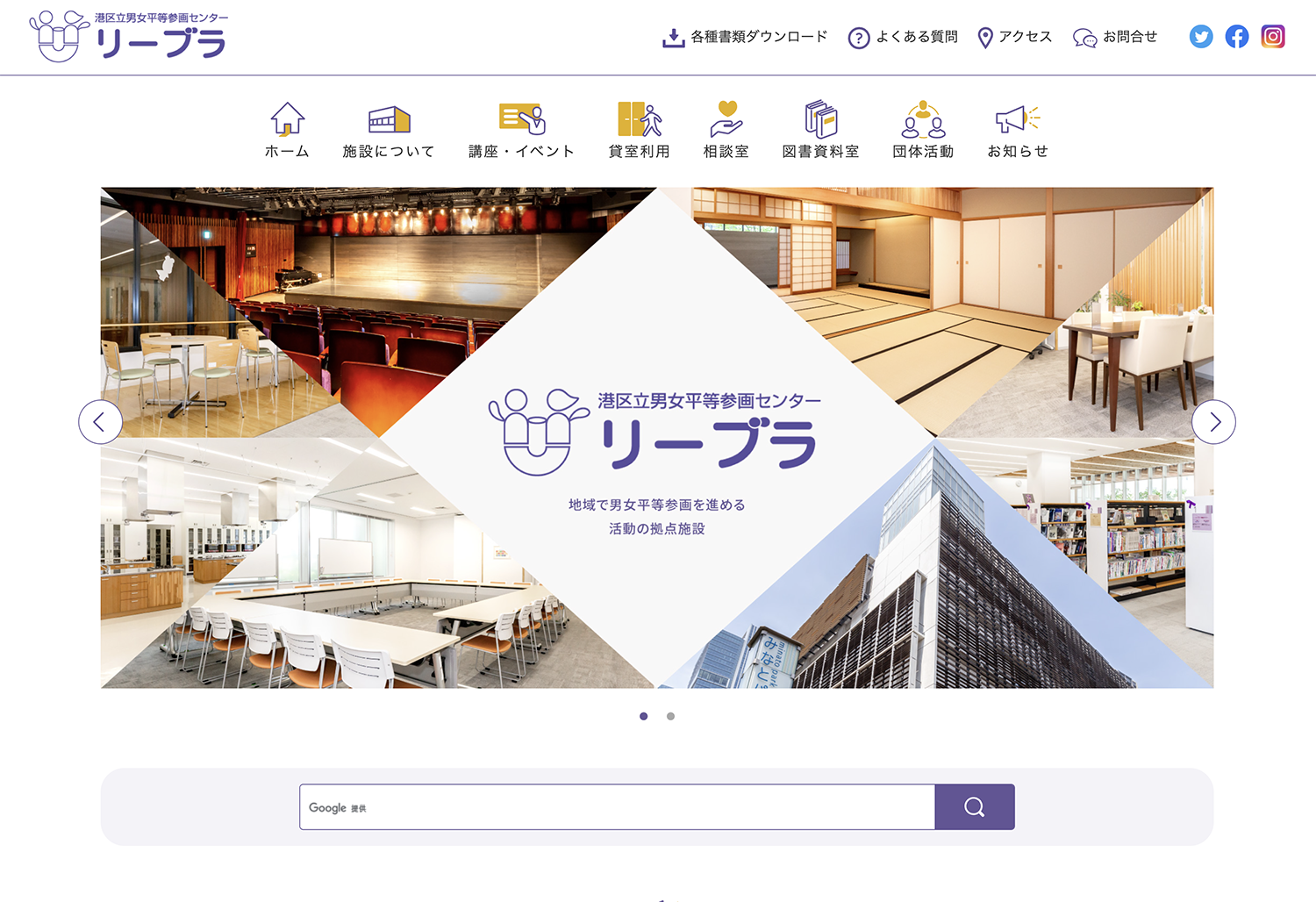 港区立男女平等参画センター「リーブラ」 | 女性的・女性向け