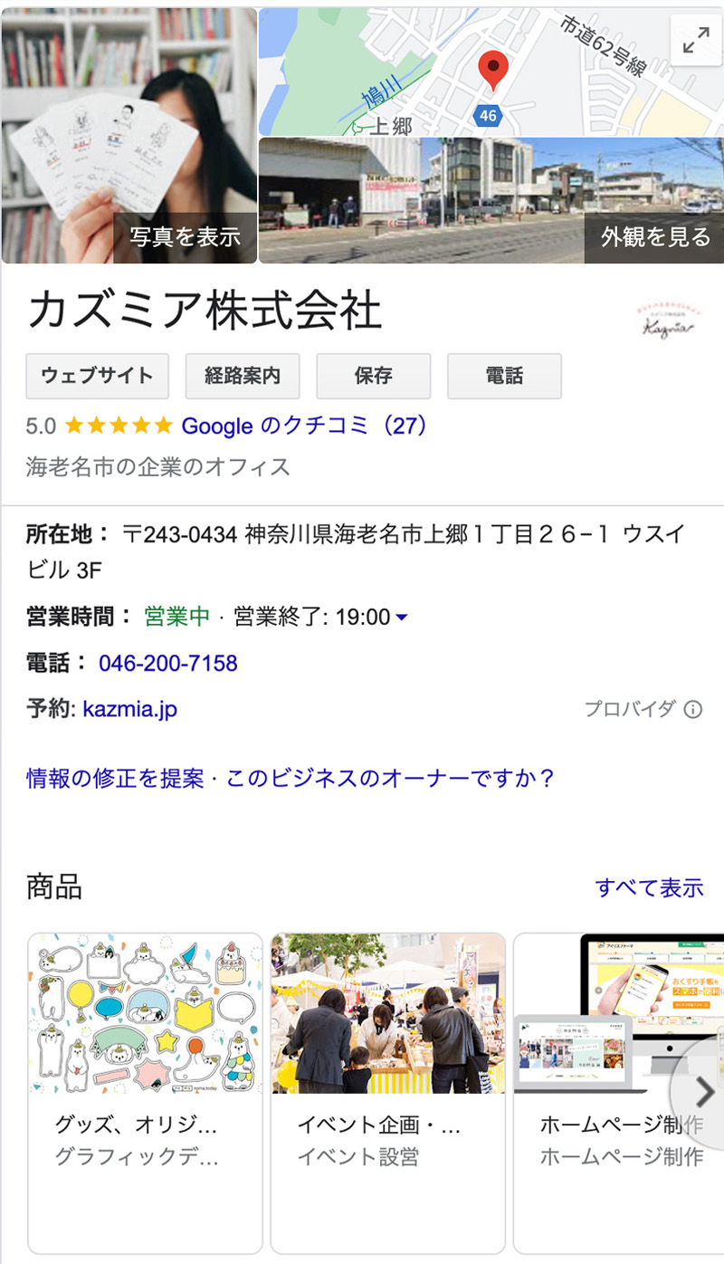 Googleマイプロフィール