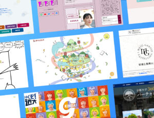 大学の特設サイトWebデザインがユニークな12選！