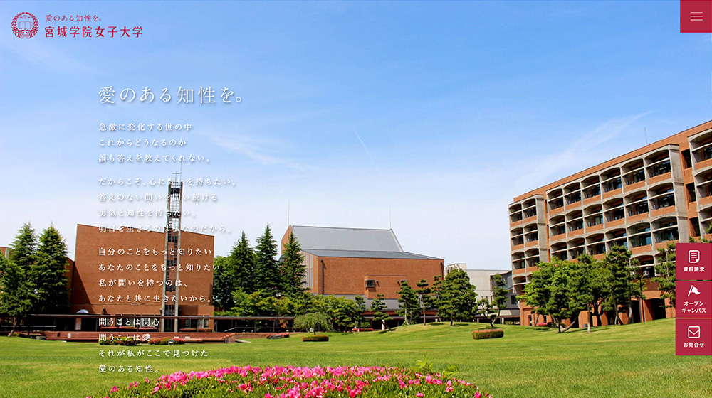 宮城学園女子大学_HP