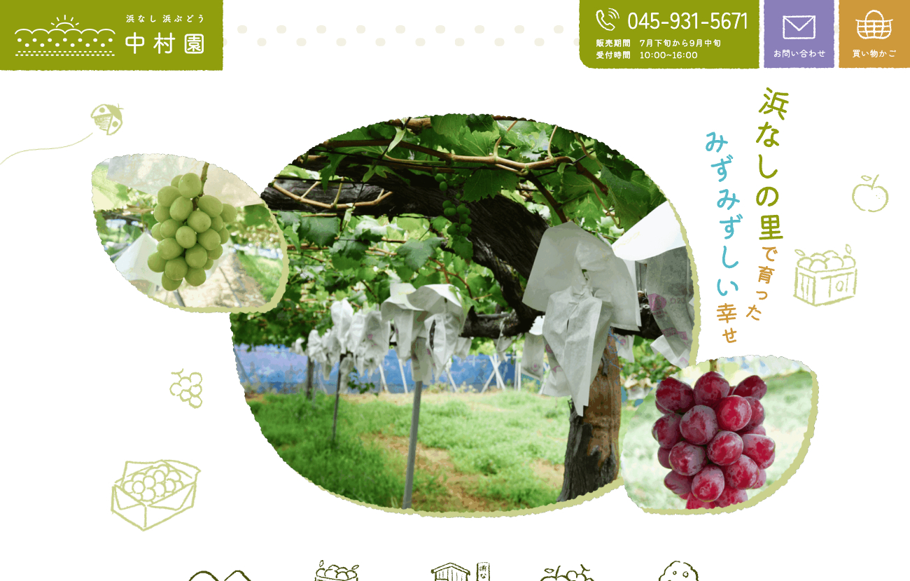 中村園 | 女性的・女性向けホームページ制作・デザインならカズミア